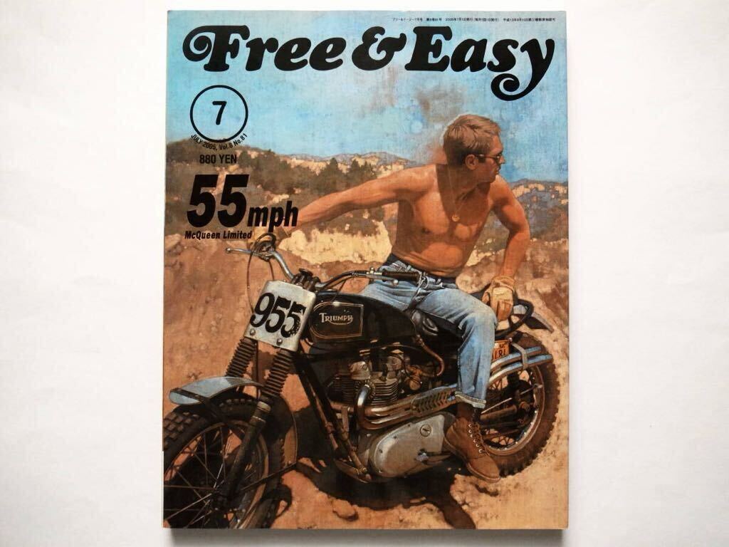 ◆Free & Easy (フリーアンドイージー) JULY 2005　特集：55mph McQueen Limited スティーヴ・マックイーン_画像1