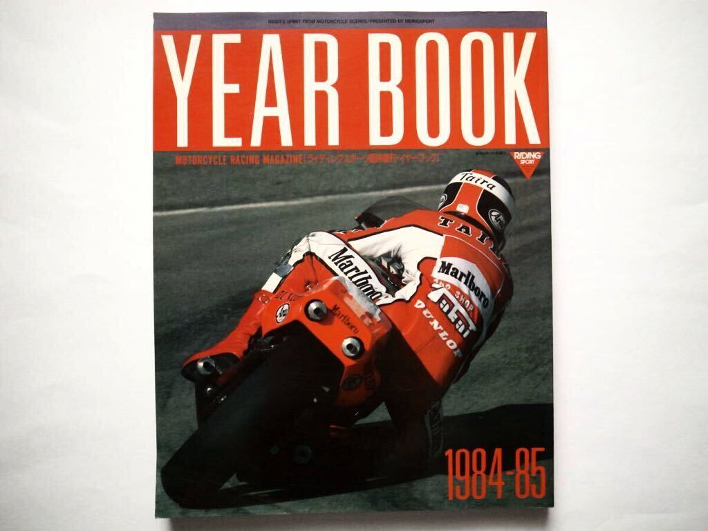◆MOTORCYCLE RACING MAGAZINE ライディングスポーツ臨時増刊・YEAR BOOK 1984-85 の画像1