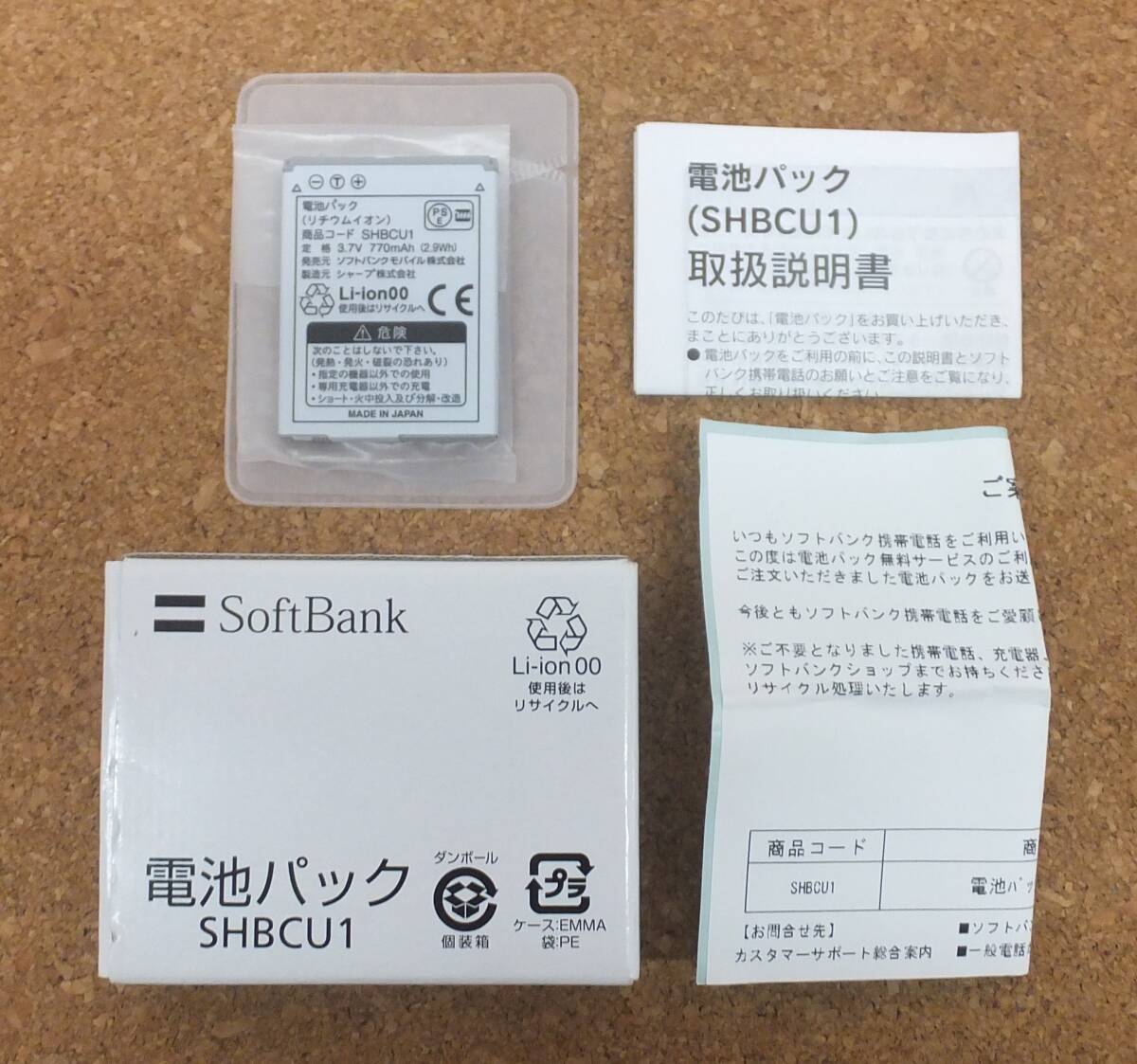 【長期保管・未使用品】★softbank ソフトバンク 純正 SHBCU1 電池パック シャープ ガラケー 携帯電話 ★取扱説明書・元箱付_画像1