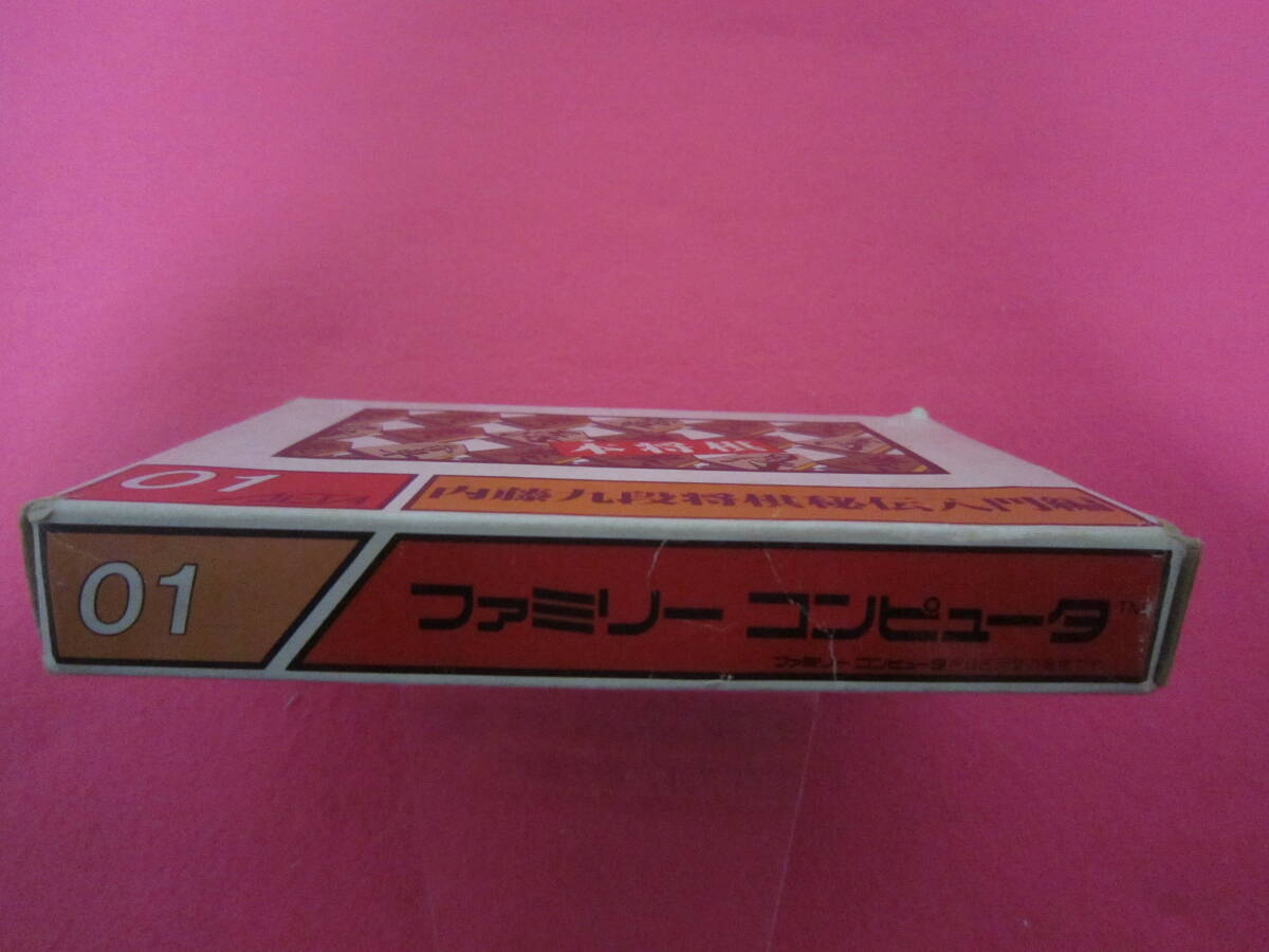 ファミコン　内藤九段将棋秘伝　箱　説明書付属_画像4