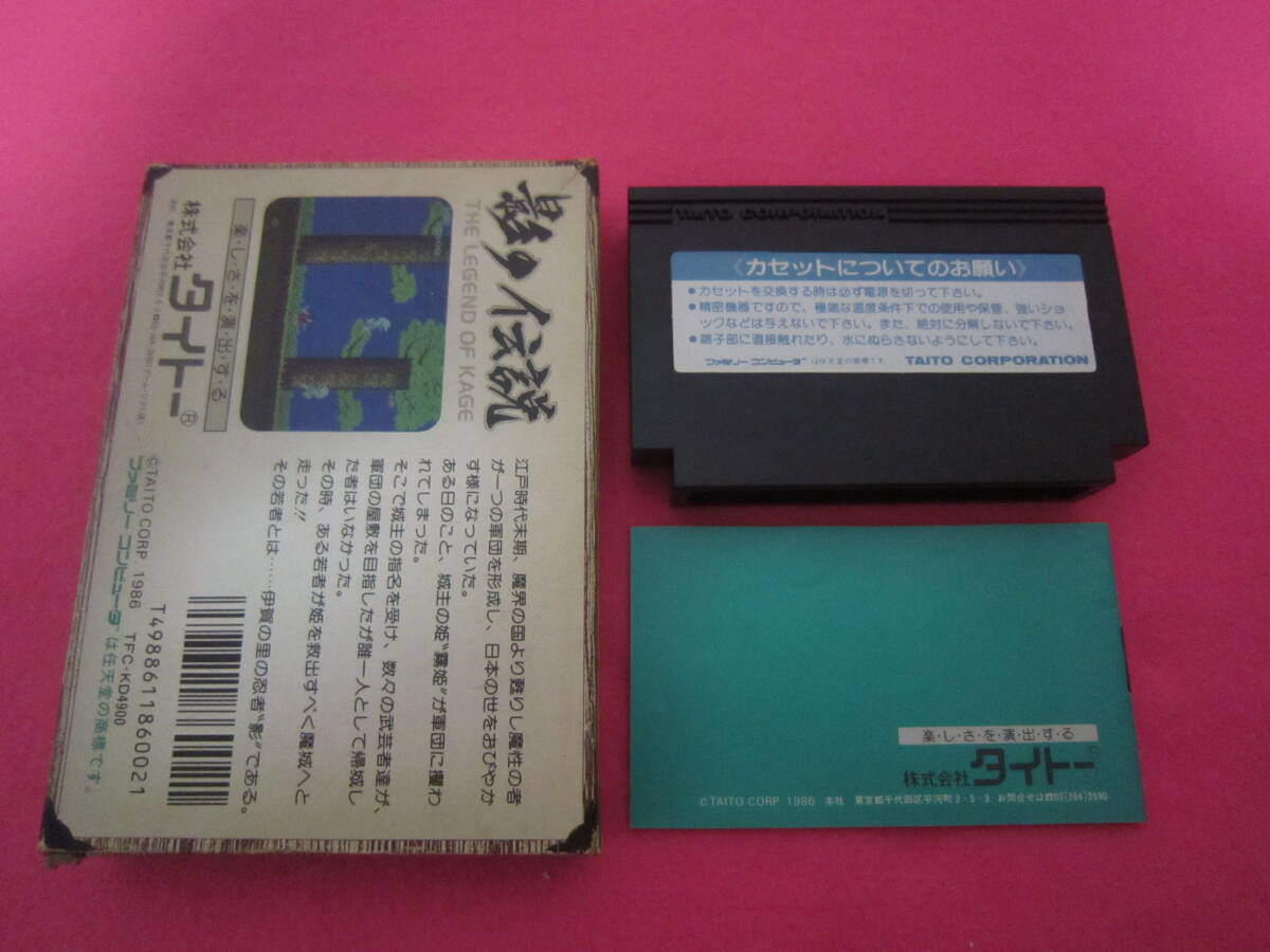 ファミコン 影の伝説 箱 説明書付属の画像2