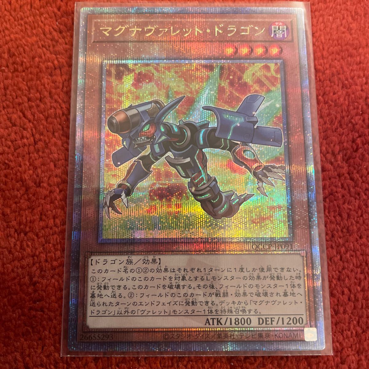 遊戯王OCG QUARTER CENTURY CHRONICLE side:PRIDE クオシク 25thシークレットレア マグナヴァレット・ドラゴン ②_画像1