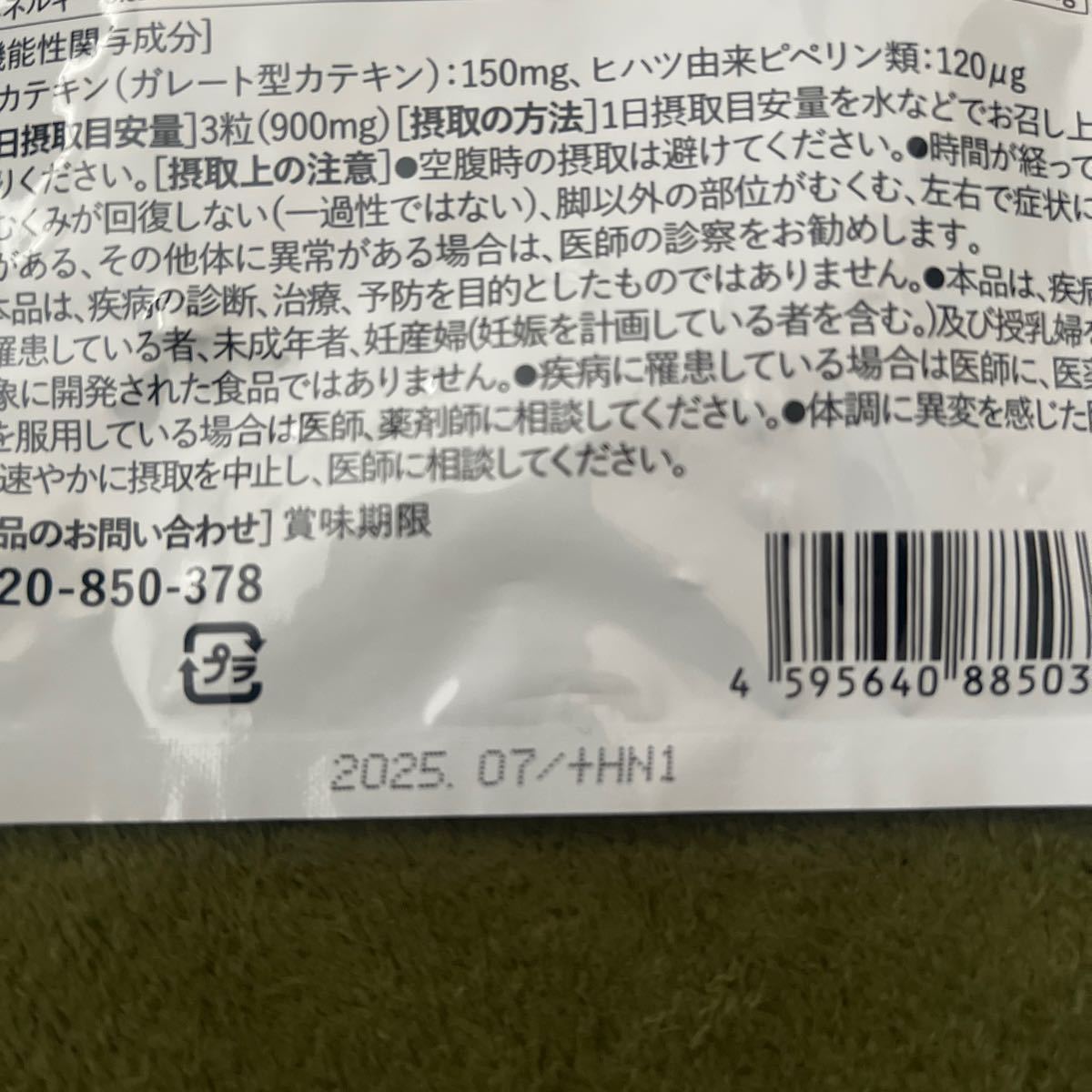 メグレア premium プレミアム 90粒入 約30日分 1袋 サプリメント 機能性表示食品 脚 むくみ 冷え お腹周り 脂肪 ヒハツ 茶カテキンの画像4