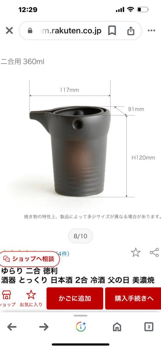 【新品未使用】ゆらり 二合 徳利 酒器 日本酒 美濃焼 日本製 黒備前の画像9