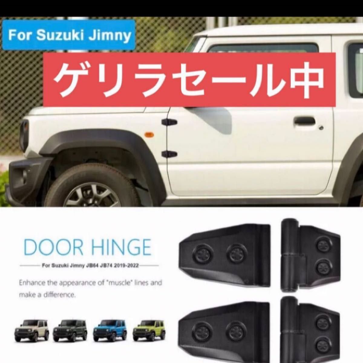 ダミーヒンジ 4個セット ジムニー JB64 ジムニーシエラ JB74 ダミーヒンジ 4個セット ジムニー JB64 ジムニーシエラ JB74
