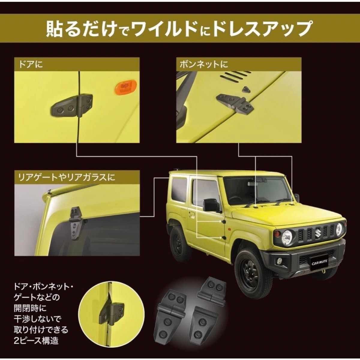 ダミーヒンジ 4個セット ジムニー JB64 ジムニーシエラ JB74 ダミーヒンジ 4個セット ジムニー JB64 ジムニーシエラ JB74