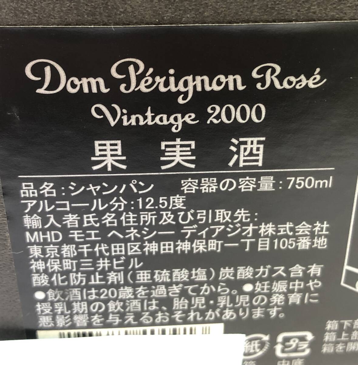 8682M☆【未開栓】Dom Perignon ドンペリニヨン ロゼ 2000 シャンパン 750ml 12.5%_画像8