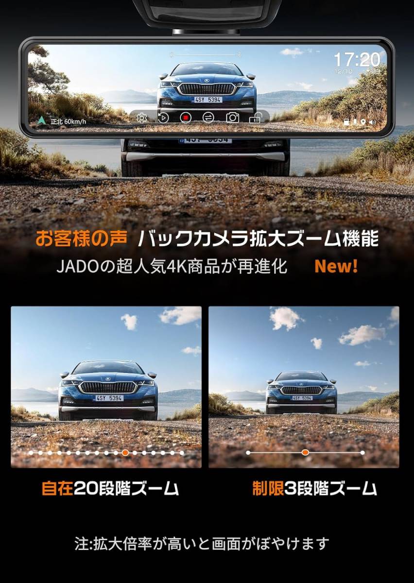 新品 JADO ドライブレコーダー ミラー型 4K 高画質【最新 自在拡大ズーム機能 EU新基準統一法案の 高耐久 TypeC】人気で強くお勧めの画像2