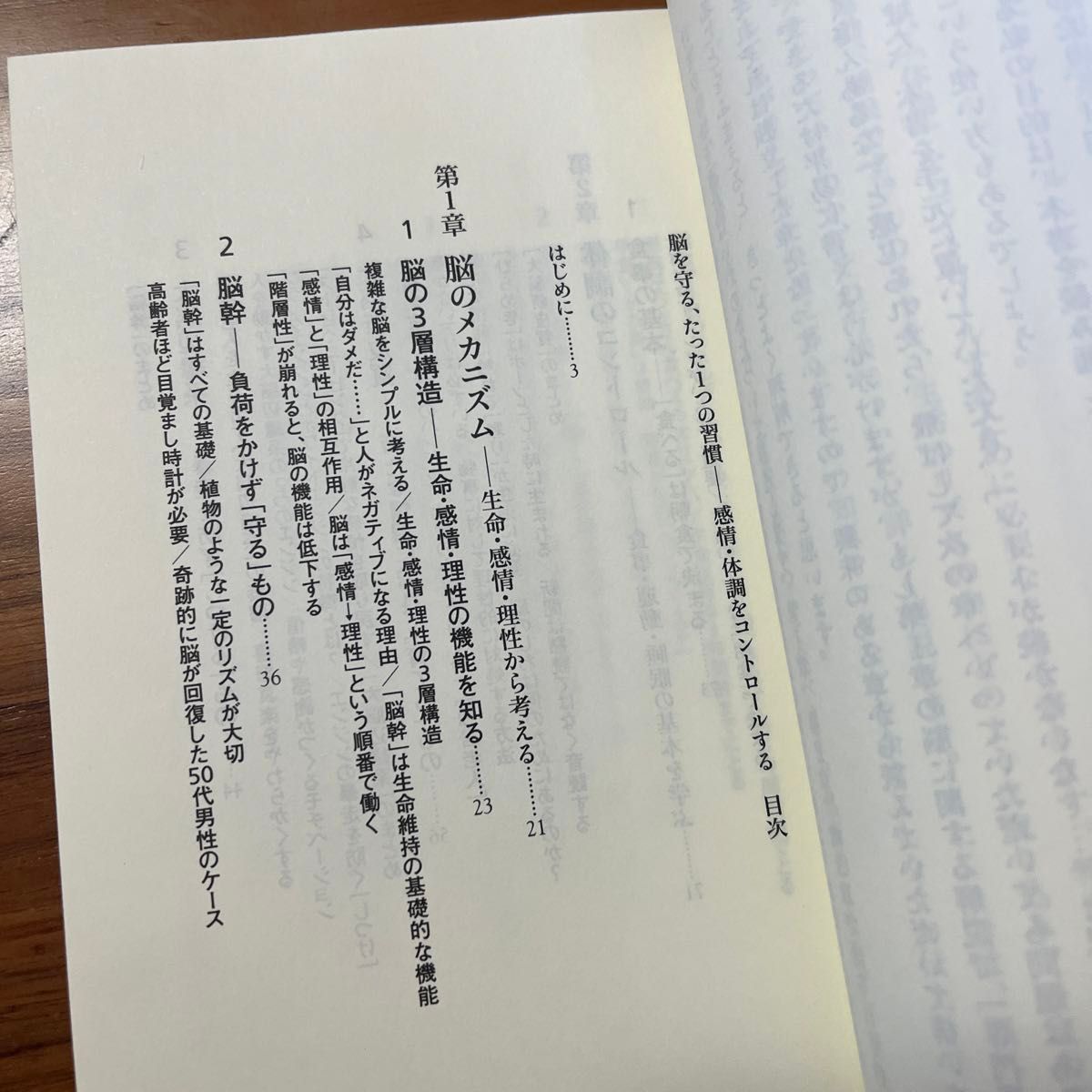 脳を守る、たった１つの習慣　感情・体調をコントロールする （ＮＨＫ出版新書　５５７） 築山節／著