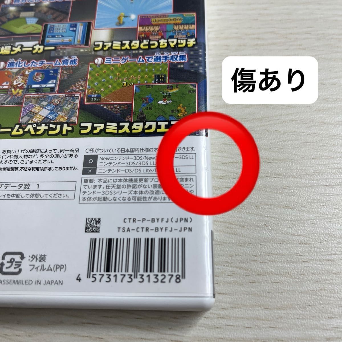 『プロ野球ファミスタリターンズ』 『プロ野球ファミスタクライマックス』 3DS ソフト 2点セット