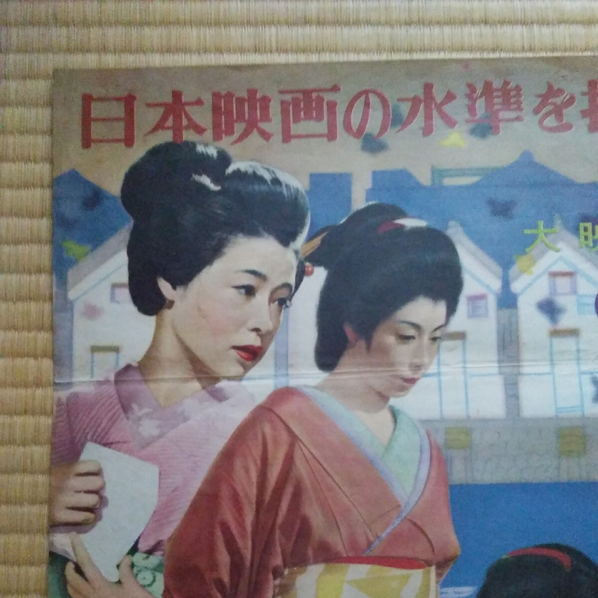 映画ポスター　日本橋　淡島千景　若尾文子　山本富士子　　Ｂ２サイズ_画像5