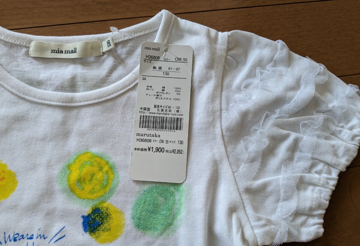 miamailミアメール サイズ130　タグ付き未使用 Tシャツ2枚セット_画像4