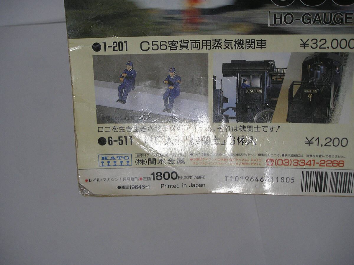 日本の蒸気機関車 Rail Magazine増刊 [h16274]の画像6