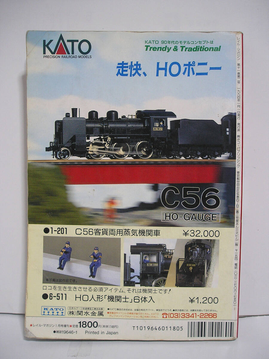 日本の蒸気機関車 Rail Magazine増刊 [h16274]の画像4