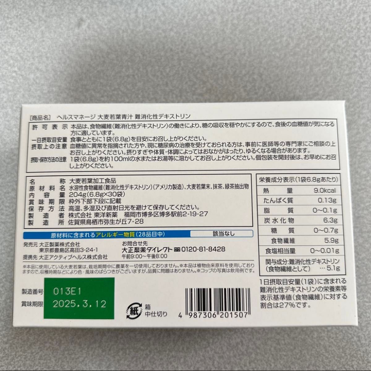 大正製薬 大麦若葉青汁 ヘルスマネージ 難消化性デキストリン 30袋 2箱