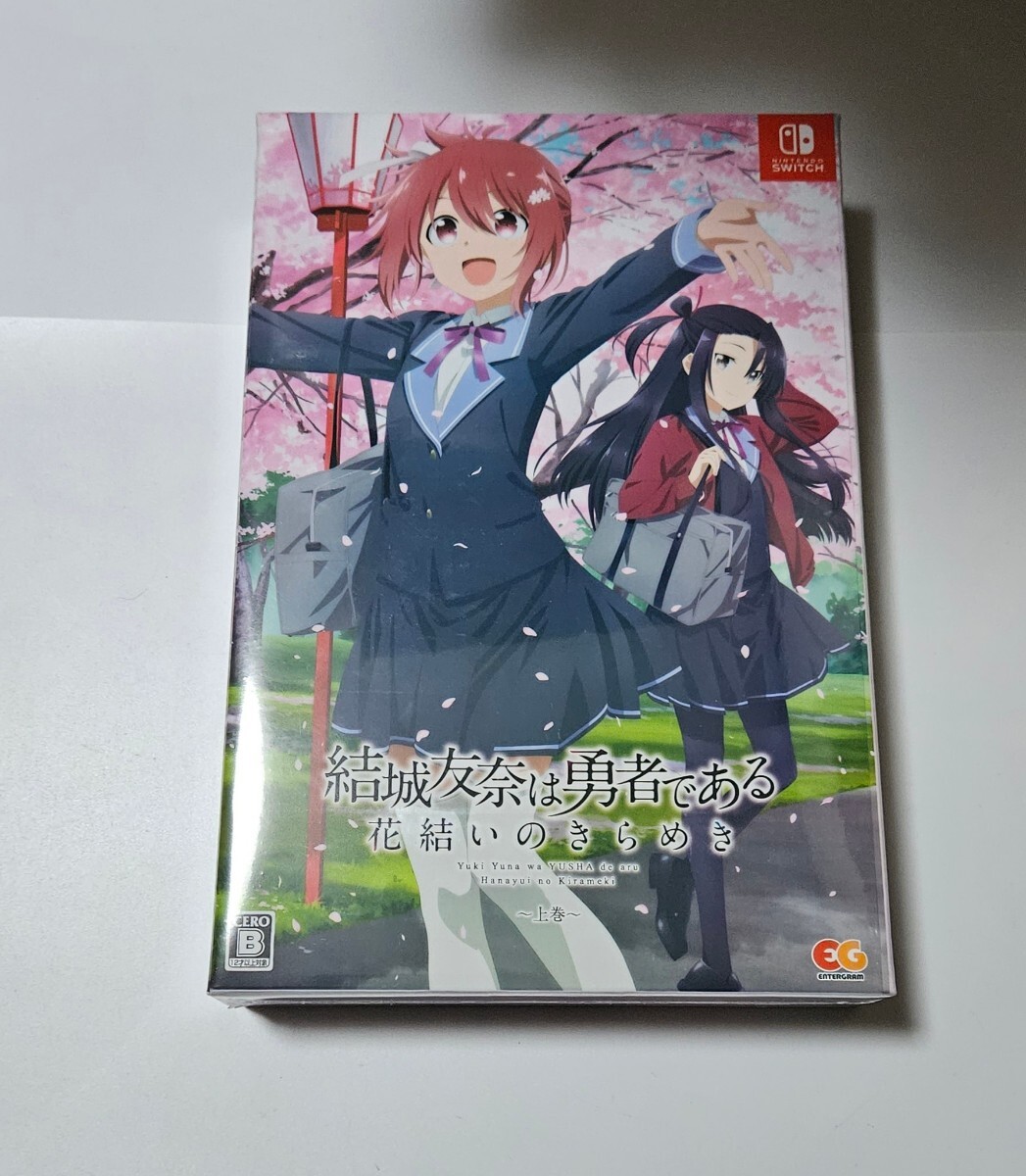 【未開封】結城友奈は勇者である 花結いのきらめき 上巻 Switch