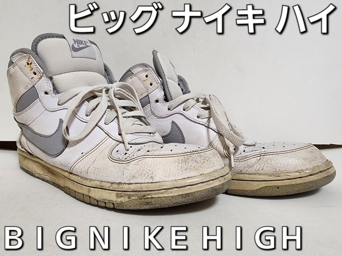 Yahoo!オークション - ナイキ NIKE ビッグ ナイキ ハイ BIG Yahoo!オークション - ナイキ NIKE ビッグ ナイキ ハイ BIG