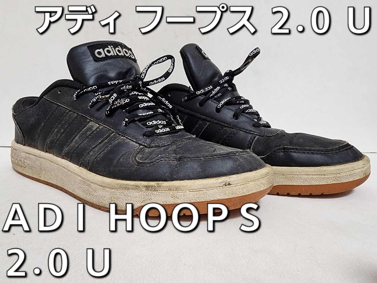 ★◆アディダス◆ａｄｉｄａｓ◆アディ フープス ２.０ Ｕ◆ADI HOOPS 2.0 U◆FW4480◆ブラック×ホワイト◆２６.５cm◆ＤＫ◆中古品◆★_画像2