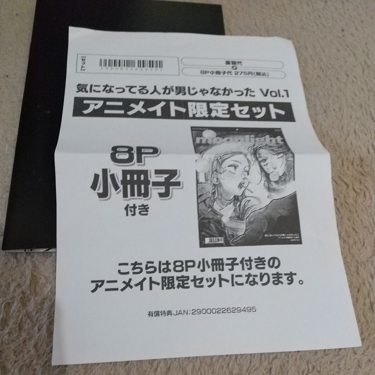 好きな人が男じゃなかった１　アニメイト限定小冊子_画像3