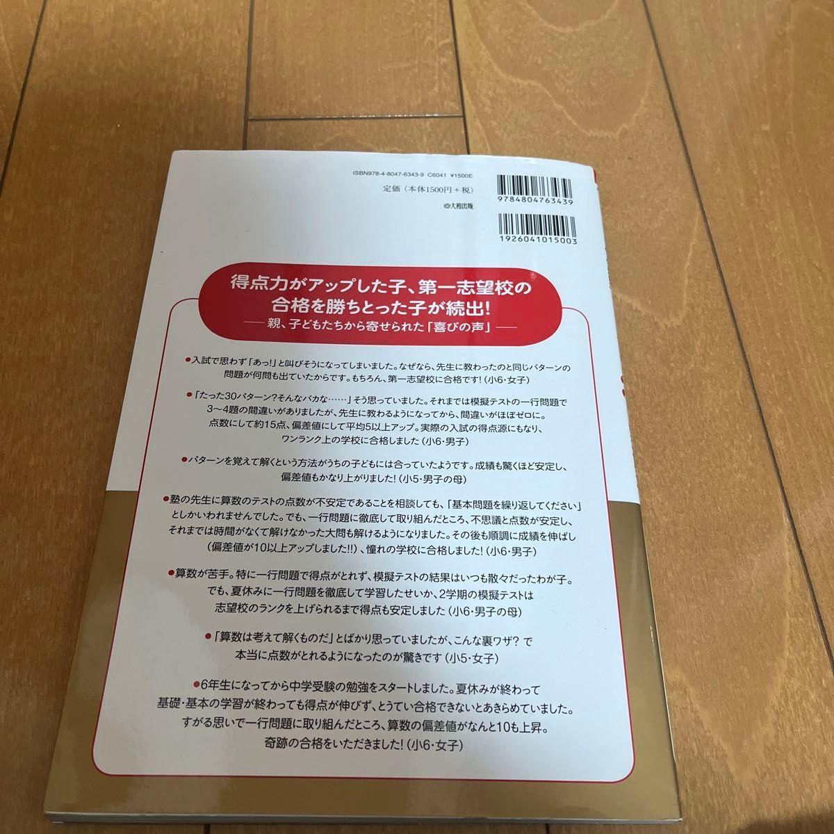 出る順 中学受験算数 覚えて合格る30の必須解法