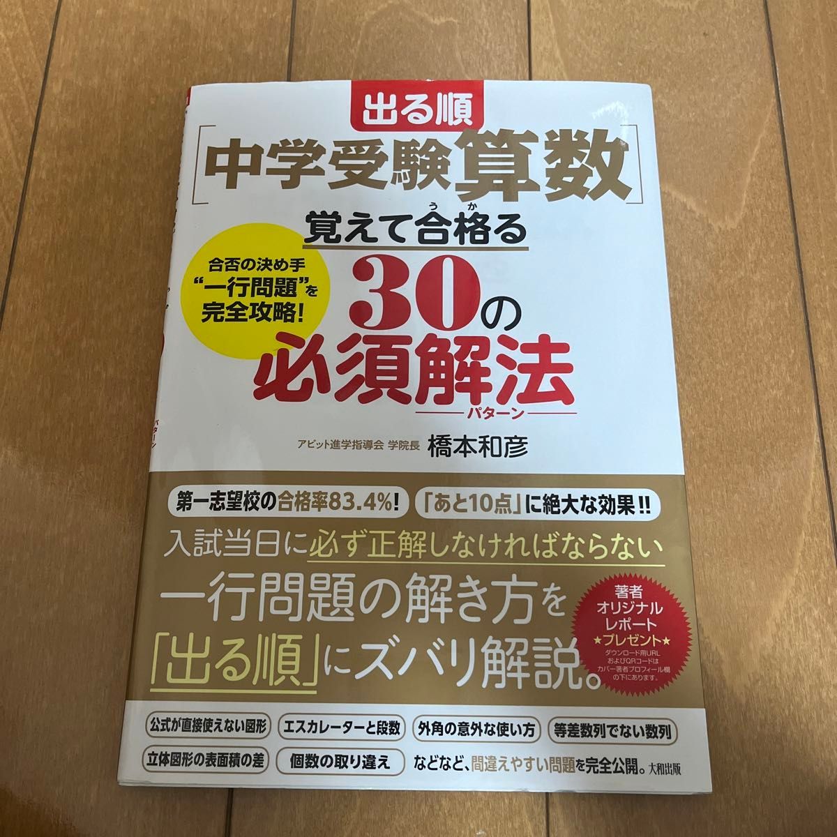 出る順 中学受験算数 覚えて合格る30の必須解法