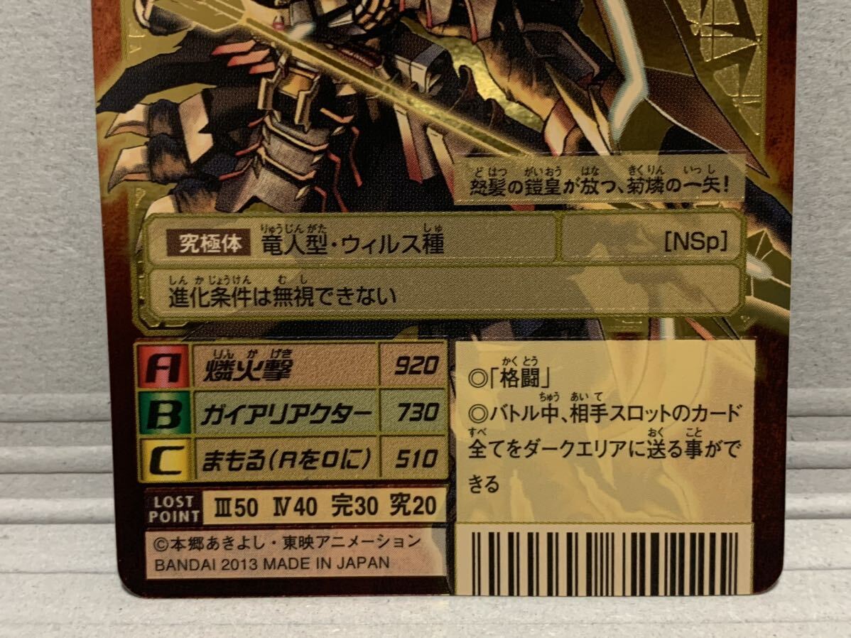Bibian 比比昂 - 旧デジモンカード Bx-121 ガイオウモン 復刻版 Bibian 比比昂 - 旧デジモンカード Bx-121 ガイオウモン 復刻版