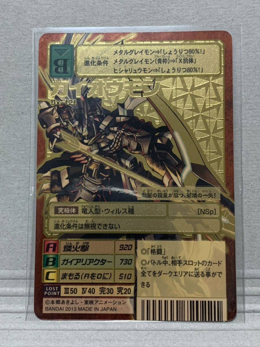 Bibian 比比昂 - 旧デジモンカード Bx-121 ガイオウモン 復刻版 Bibian 比比昂 - 旧デジモンカード Bx-121 ガイオウモン 復刻版