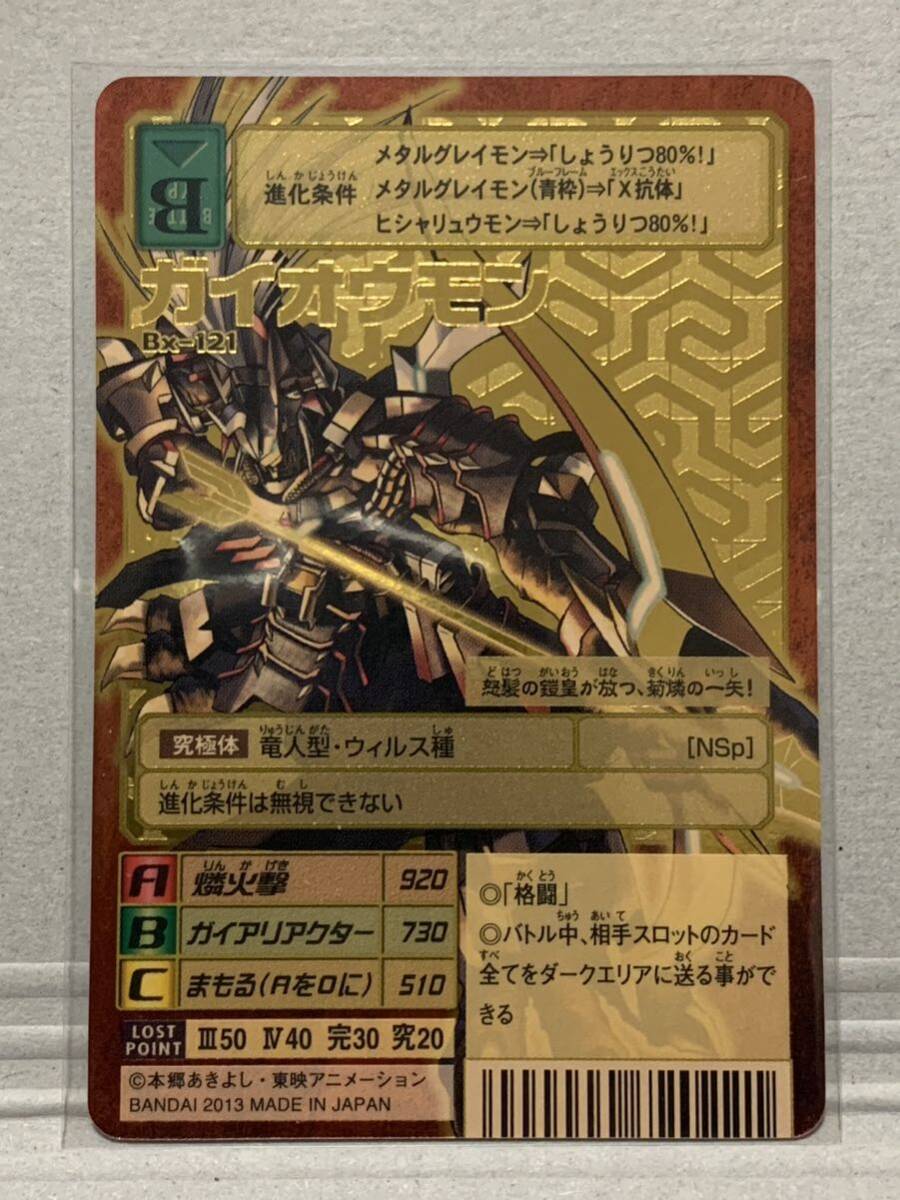 旧デジモンカード【Bx-121 ガイオウモン】2013(1/2)【oka】 Yahoo!オークション - 旧デジモンカード Bx-121 ガイオウモン