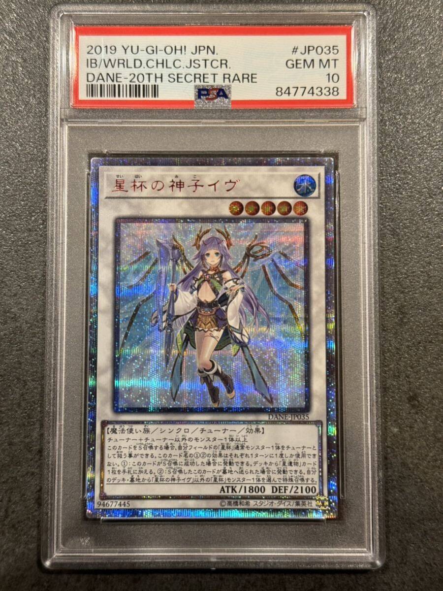 星杯の神子イヴ 20th psa10 美品