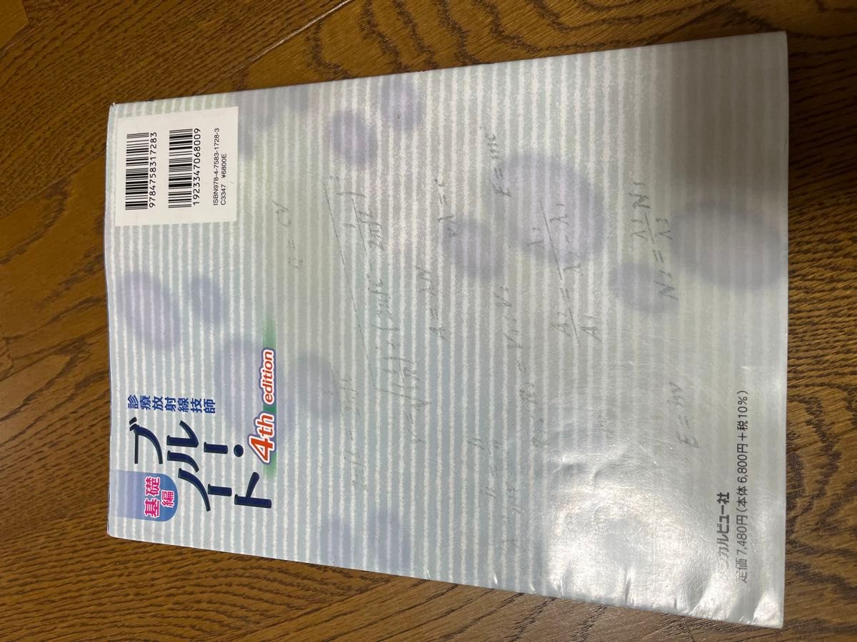 放射線技師国家試験対策　参考書　ブルーノート