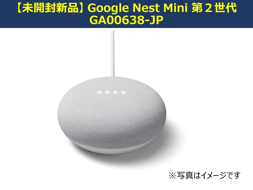Google Nest Mini【未開封・新品】 - その他 Google Nest Mini【未開封・新品】 - その他