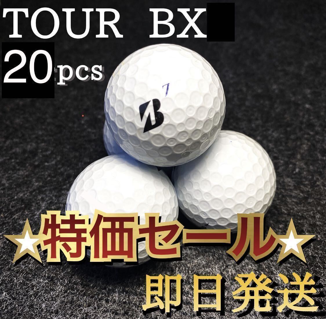 ★特価セール★ブリジストン ツアーB X BRIDGESTONE TOURB X 20球 ゴルフボール _画像1