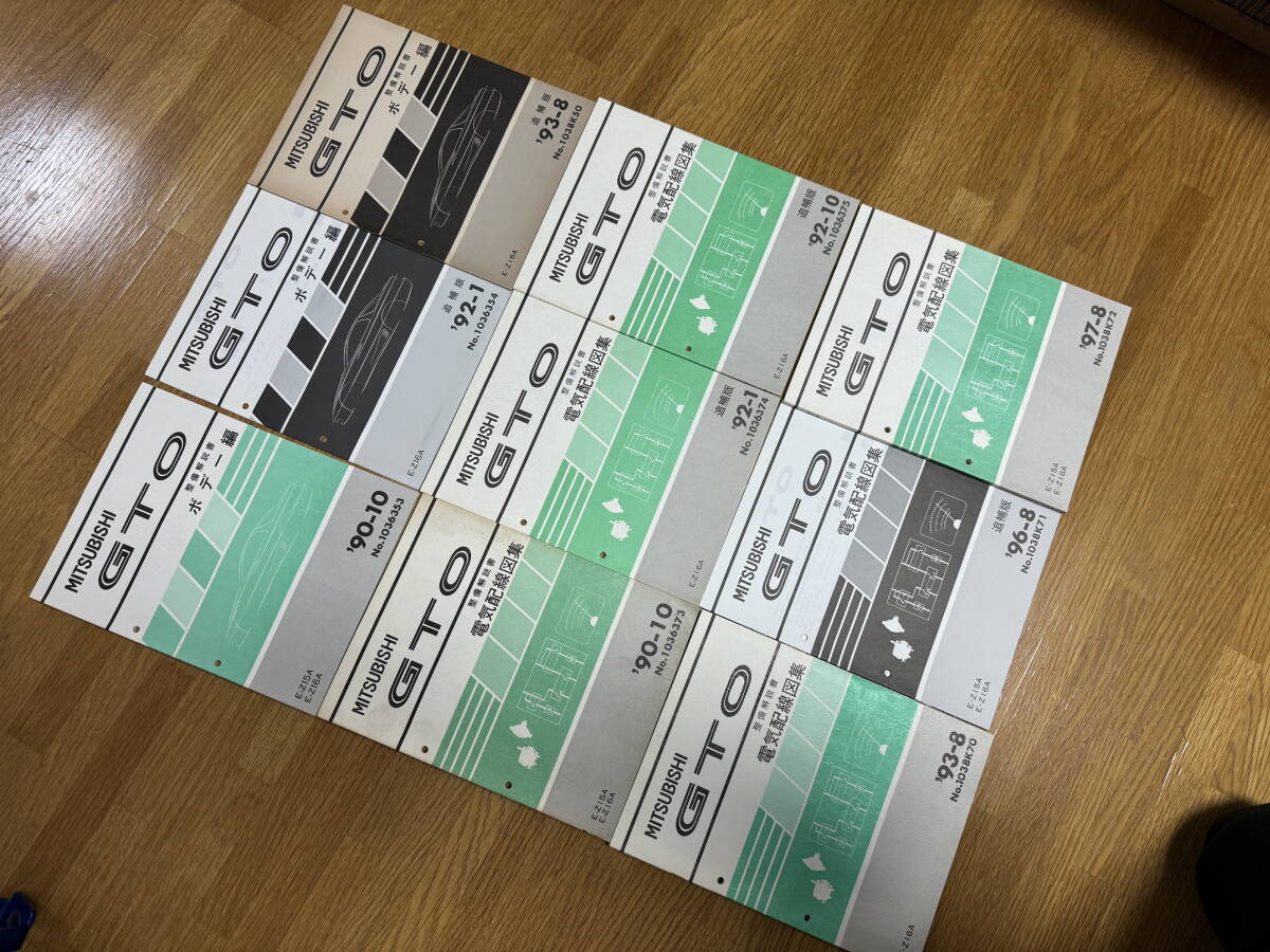 【超希少！】三菱 MITSUBISHI GTO Z15A Z16A 6G72 W6MG1 整備解説書 全33冊セットの画像5