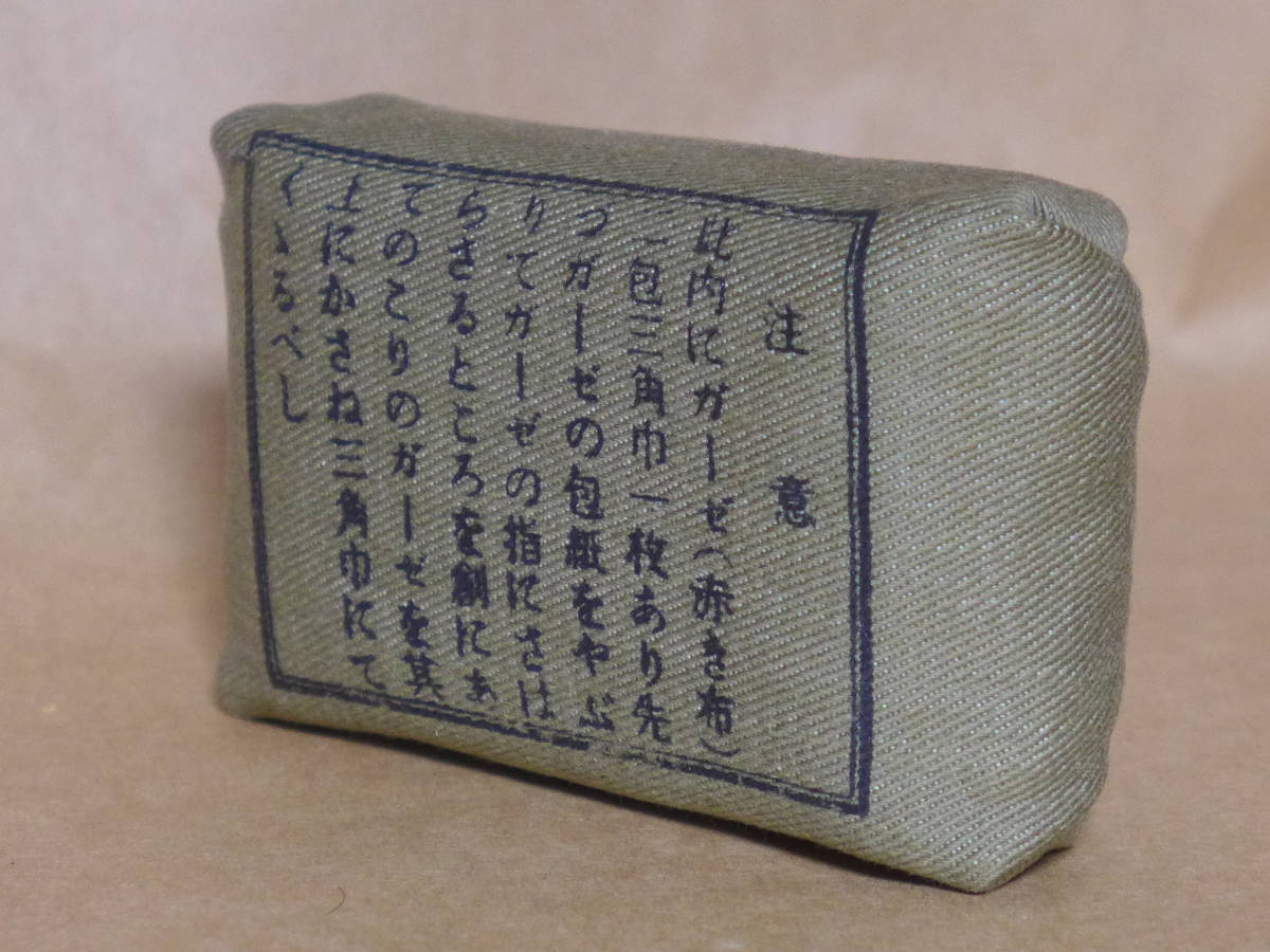 即決　日本陸軍　包帯包(複製)　日本軍軍服軍帽_画像1