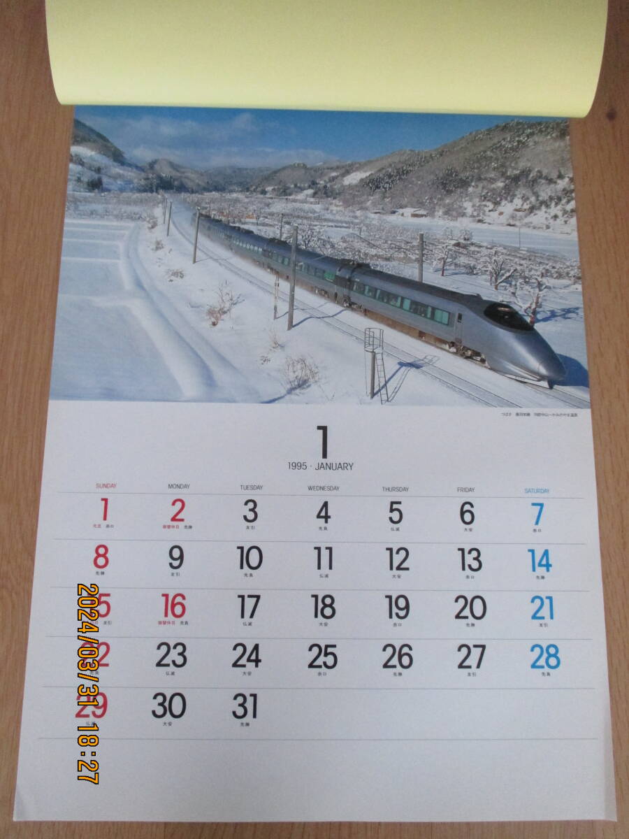 SL＆RAIL カレンダー1995_画像3