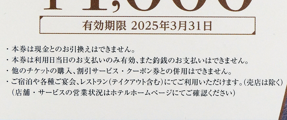 最新★大倉工業株主優待券★オークラホテル丸亀ホテルご利用券【１０００円券】×４枚（４０００円分）★２０２５年３月３１日まで_画像3