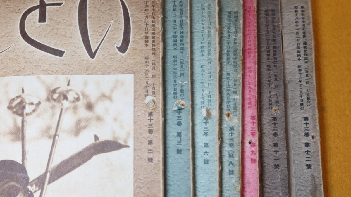 『いとし児　1941年不揃い7冊セット』日本両親再教育協会、1941【第十三巻第二号/三号/六号/八号/九号/十一号/十二号】_画像2