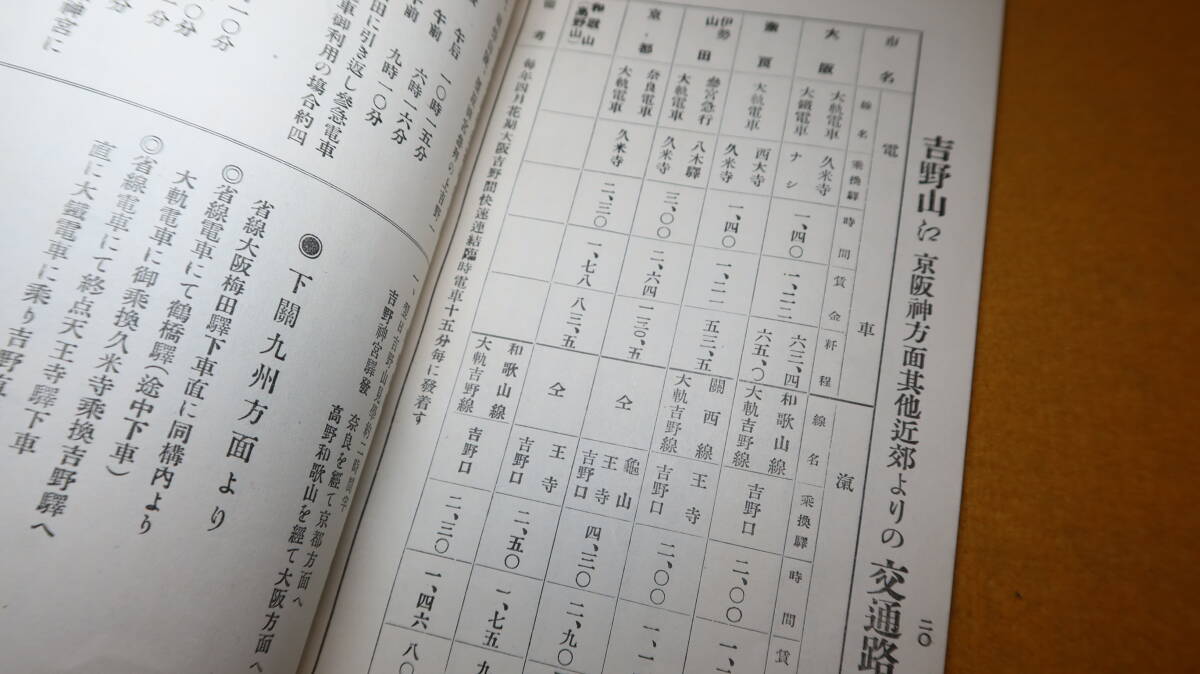 『吉野特産物型録 本場より直接需要家へ』吉野久助堂、刊行年不明【吉野葛/だらに助】_画像10