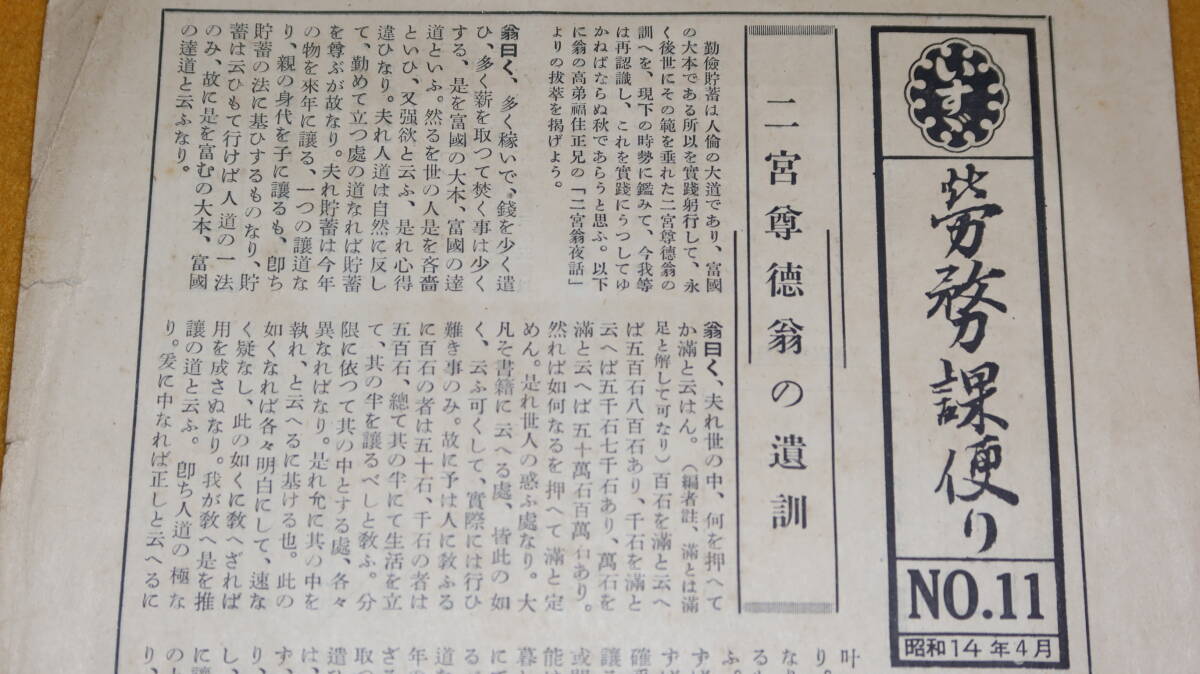 『労務課便り NO.11』東京自動車工業株式会社労務課、1939【日中戦争中/「規則公示」「社内ニュース」「時事解説」他】_画像1