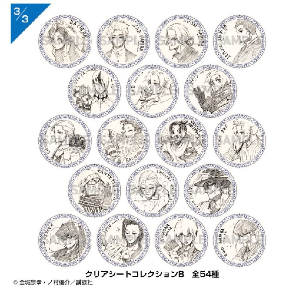ブルーロック ブルーロック展 クリアカードコレクションB 糸師冴 ブルーロック ブルーロック展 クリアカードコレクションB 糸師冴