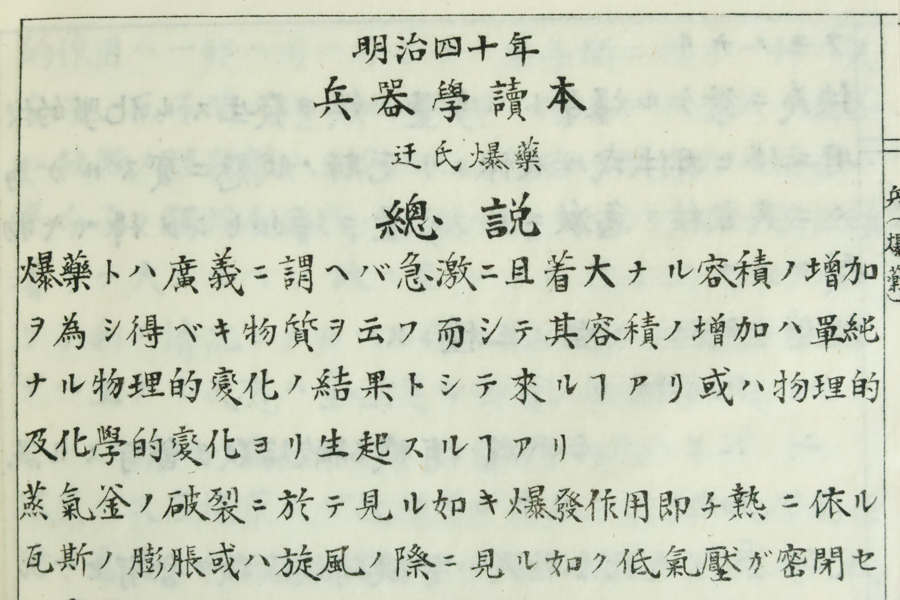 戦前 部外秘密　陸軍砲工学校 10　兵器学読本 迂氏爆薬　明治40年 日露戦史研究 軍事資料 日本軍 兵器 大砲 設計図_画像6