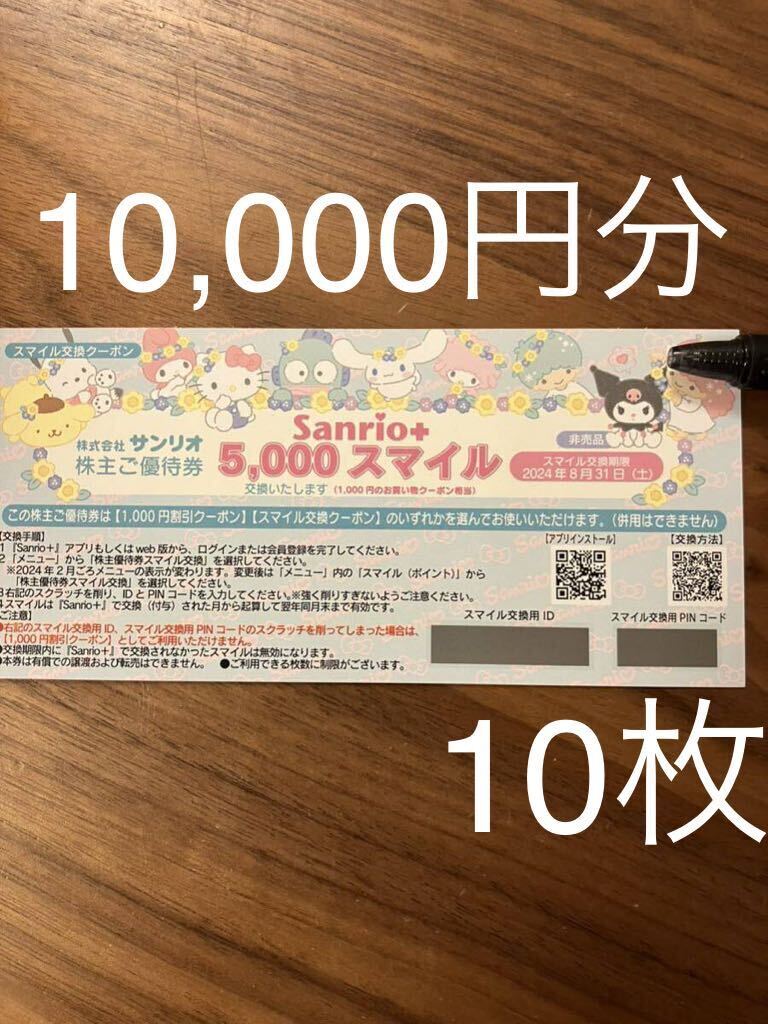 サンリオ　ピューロランド　ハーモニーランド　1,000円　チケット　割引券　株主優待　クーポン　10枚　ba_画像1