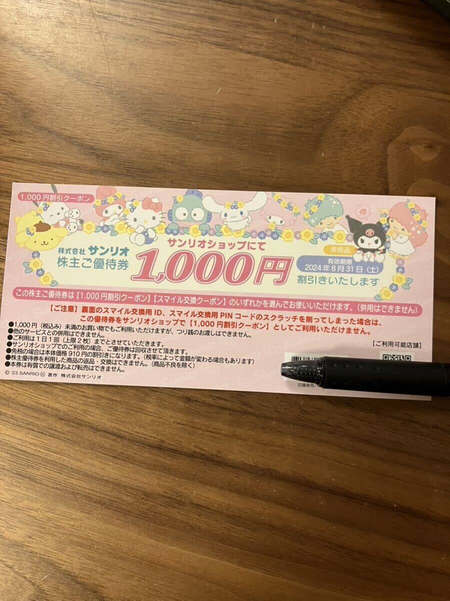 サンリオ　ピューロランド　ハーモニーランド　1,000円　チケット　割引券　株主優待　クーポン　10枚　ba_画像2