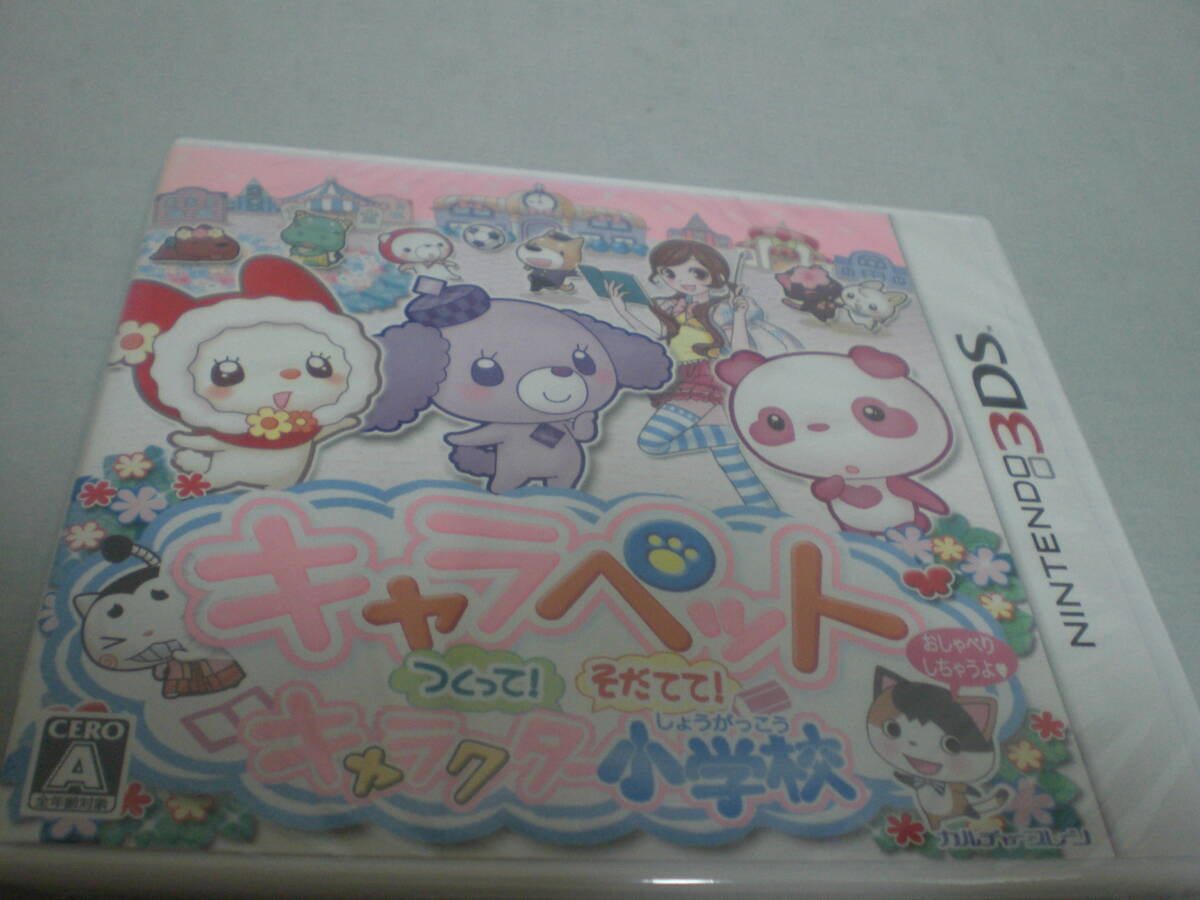 3DS　新品・未開封　キャラペット　つくって!　そだてて!　キャラクター小学校_画像1