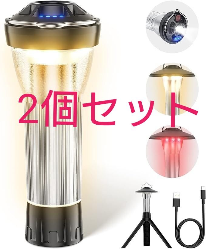 【2個セット】LEDライト キャンプランタン 懐中電灯 アウトドア 防災