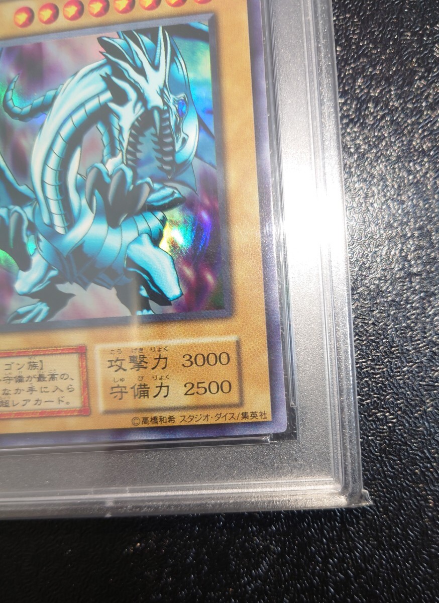 【スタジオ・ダイス】【PSA9】 青眼の白龍 Exデッキ初期 遊戯王 遊戯王鑑定 BGS ARS_画像3