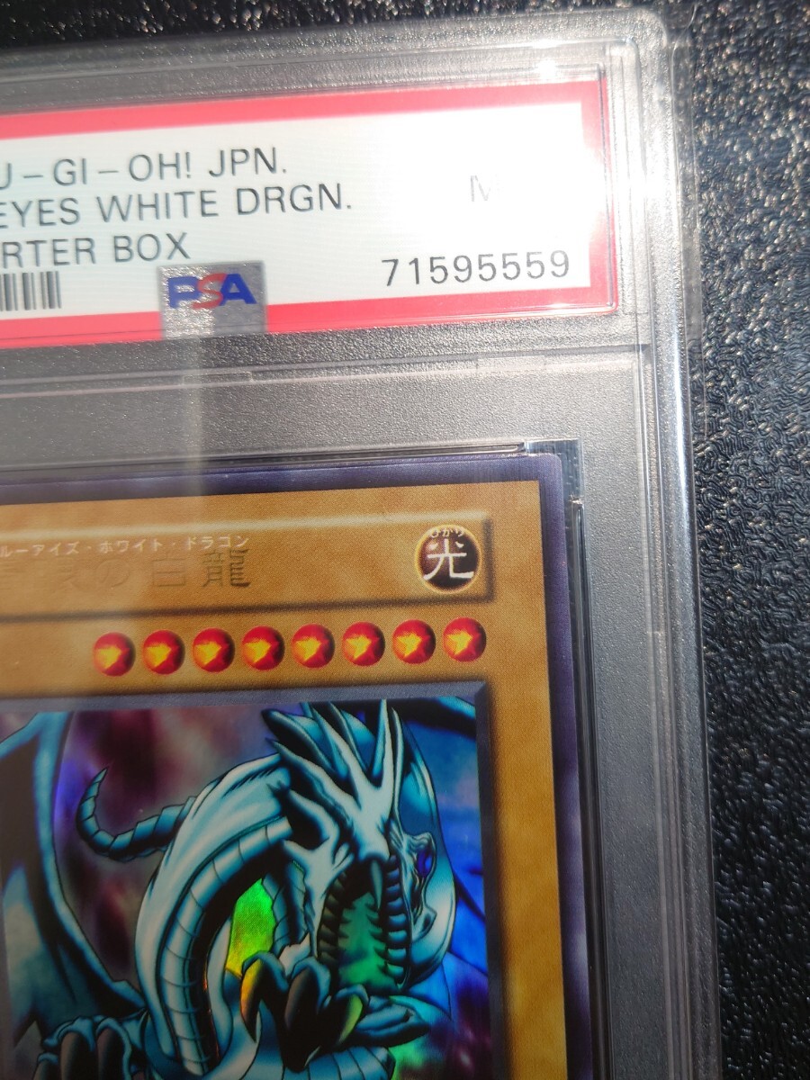 【スタジオ・ダイス】【PSA9】 青眼の白龍 Exデッキ初期 遊戯王 遊戯王鑑定 BGS ARS_画像4