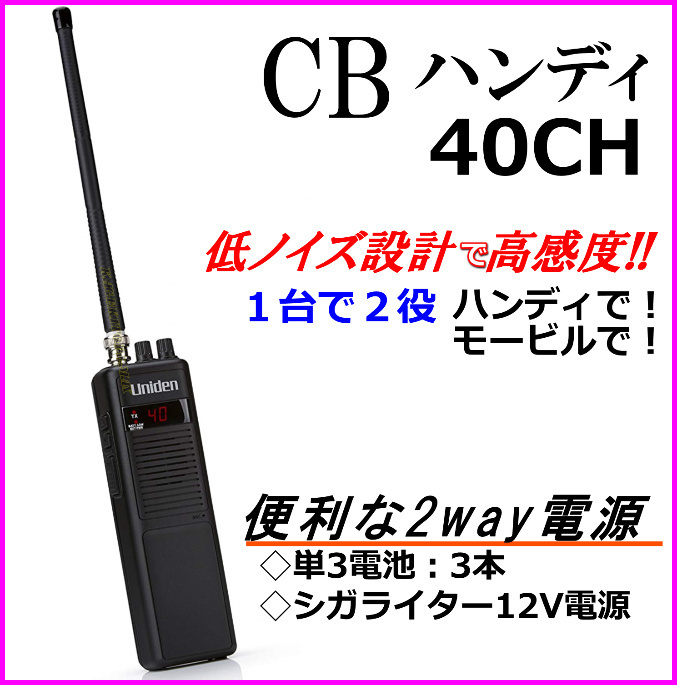  handy! Mobil .! 12V external power supply cable attaching 1 pcs .2 position high sensitive 40CH handy CB transceiver new goods! AA battery . move BNC connector /. ultra stone chip MAX