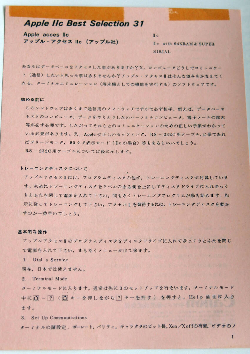Apple Access II Reference Manual 日本語説明書　中古品　_画像4