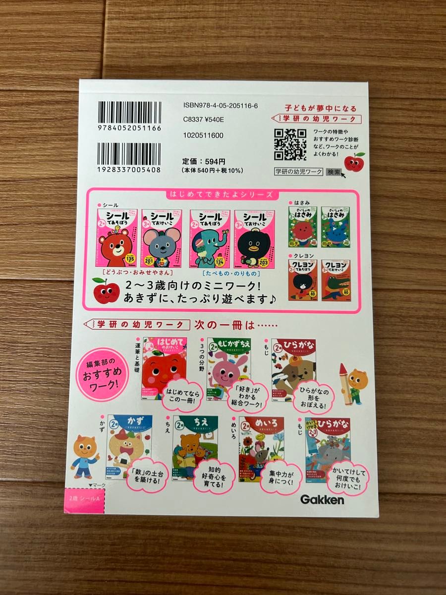 新品未使用 ドリル 2冊 くもん すいすいきってみよう はさみ 学研 シールであそぼ 2歳 3歳 知育 KUMON GAKKEN